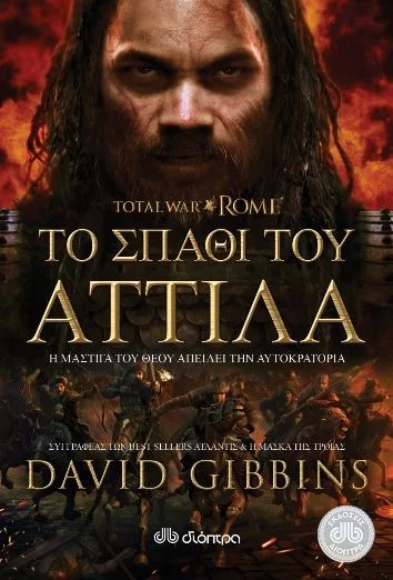 洋書２冊、Total War Rome & Pleading Guilty David Gibbins — Total War Rome: The Sword of Attila